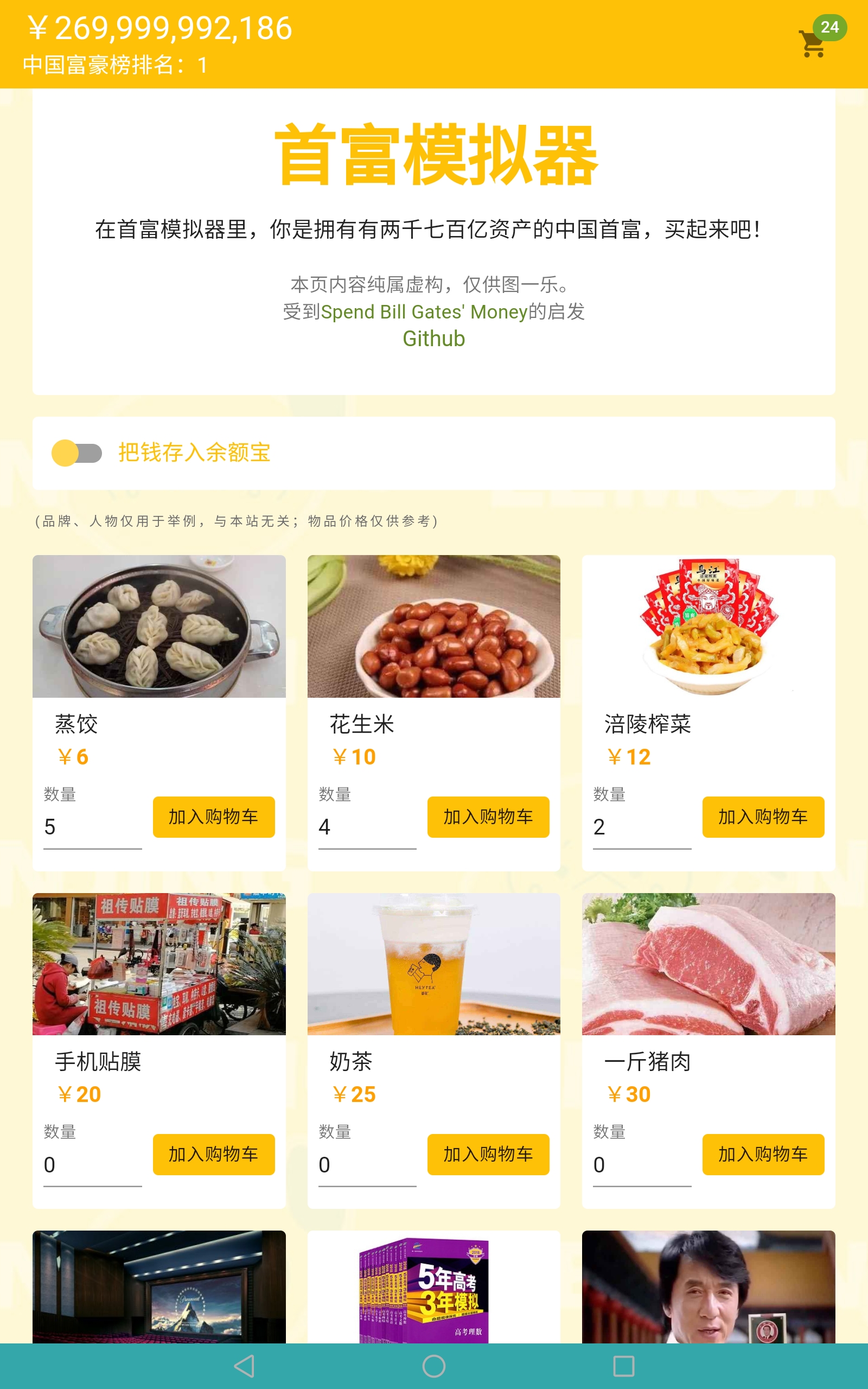 马云模拟器在线玩