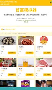 马云模拟器在线玩