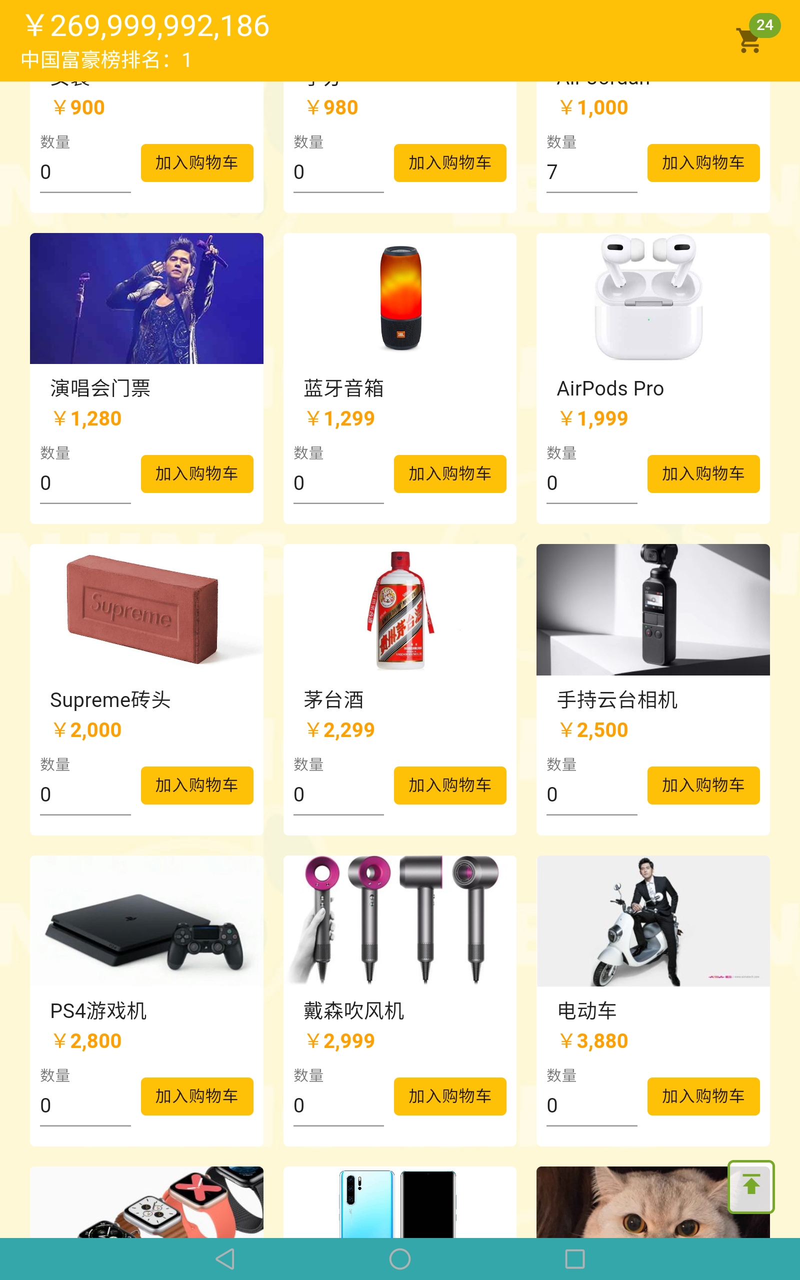 马云模拟器在线玩