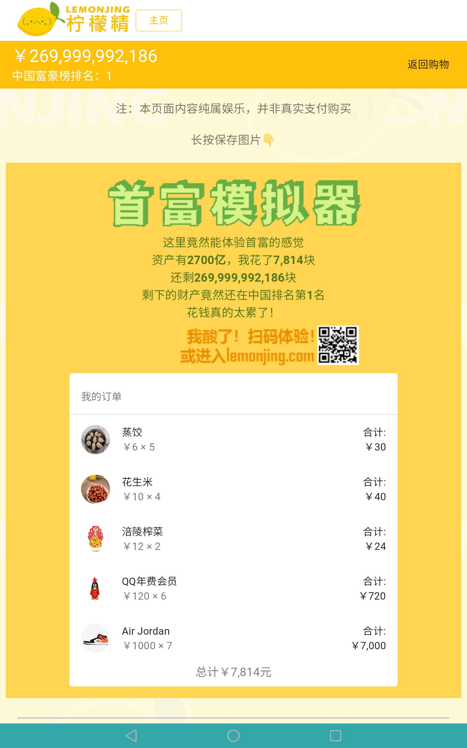 马云模拟器在线玩