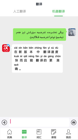 国语助手app最新