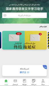 国语助手app最新