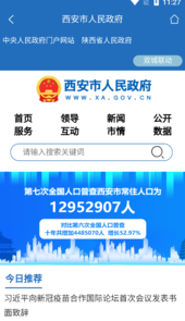 西安市政府门户网站手机