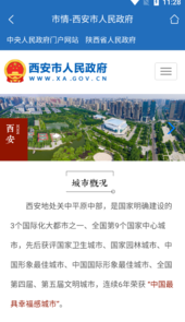 西安市政府门户网站手机