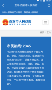 西安市政府门户网站手机