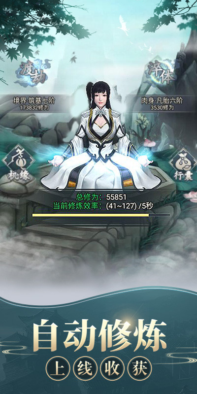 修真模拟器内购破解版