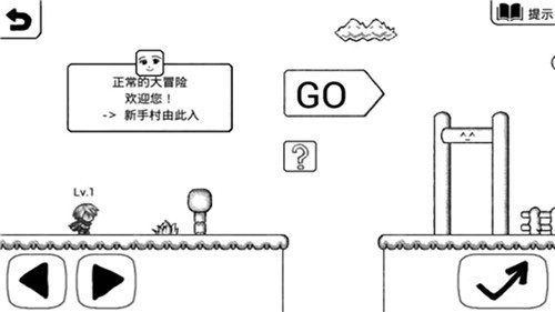 正常的大冒险游戏