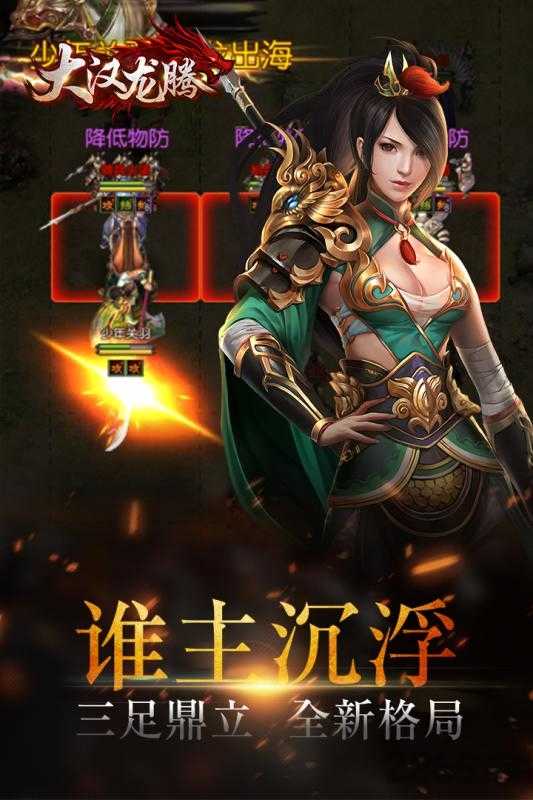 大汉龙腾公测版