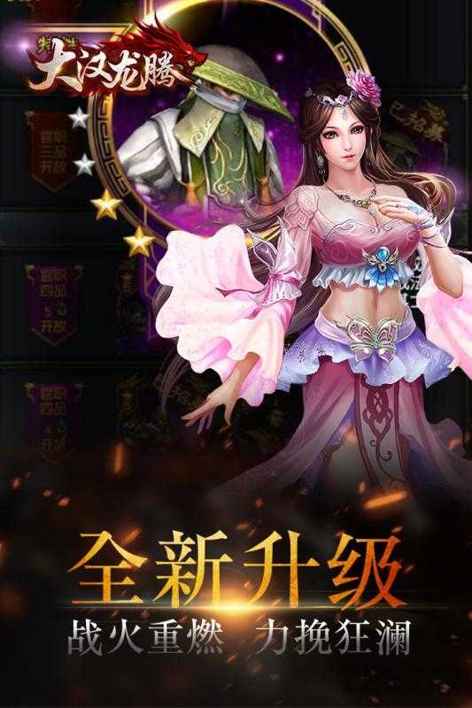 大汉龙腾公测版