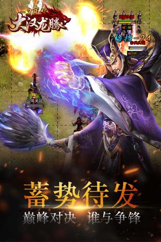 大汉龙腾公测版