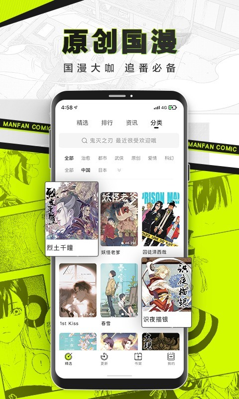 漫番漫画app