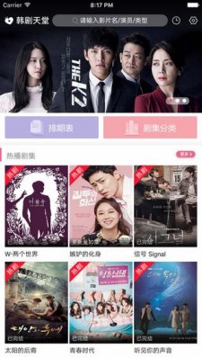 韩剧天堂app