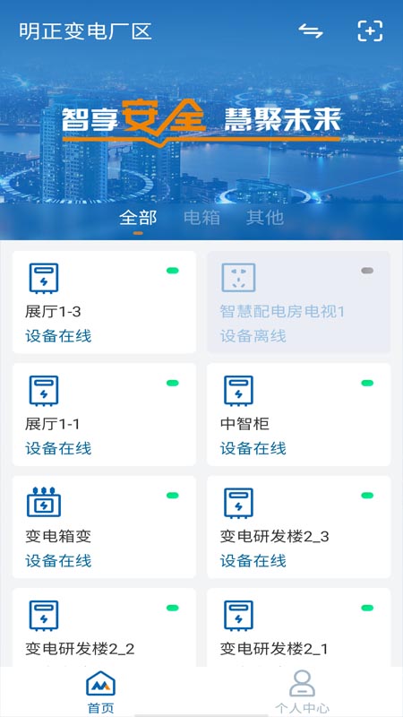 明正智慧电箱企业
