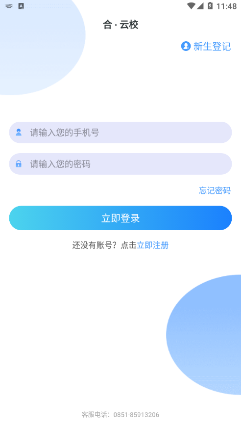 合云校app