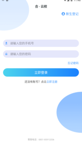 合云校app