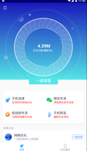 极速清理垃圾