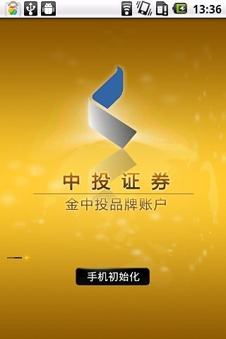 中投证券交易软件