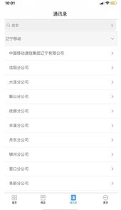 辽宁移动办公