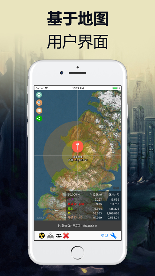 核弹威力模拟器