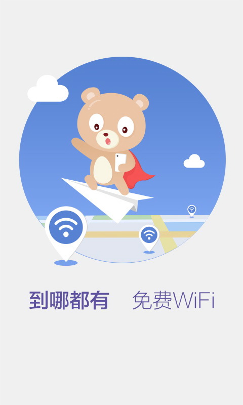 百度wifi万能钥匙