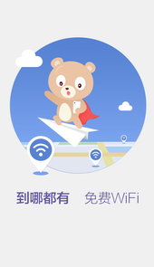 百度wifi万能钥匙