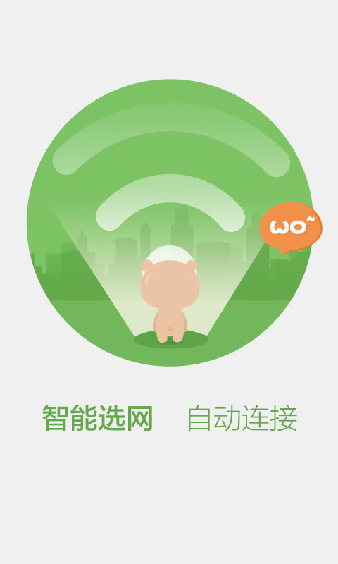 百度wifi万能钥匙