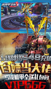 机甲护卫队每日送代金券