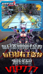 机甲护卫队每日送代金券