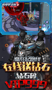 机甲护卫队每日送代金券