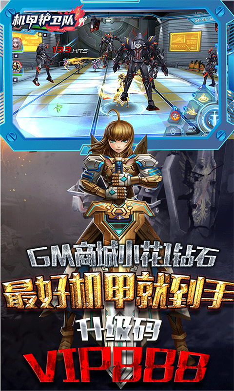 机甲护卫队每日送代金券