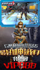机甲护卫队每日送代金券