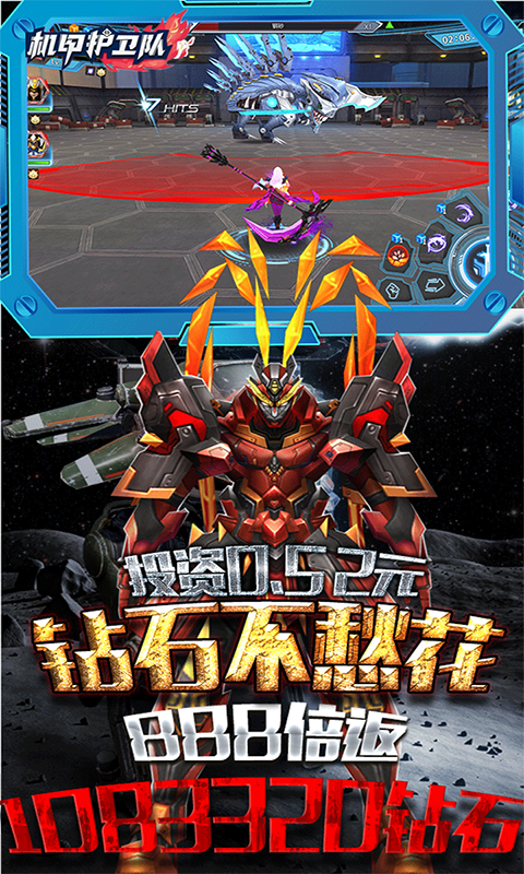 机甲护卫队每日送代金券