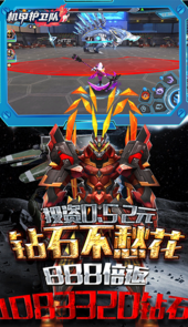 机甲护卫队每日送代金券