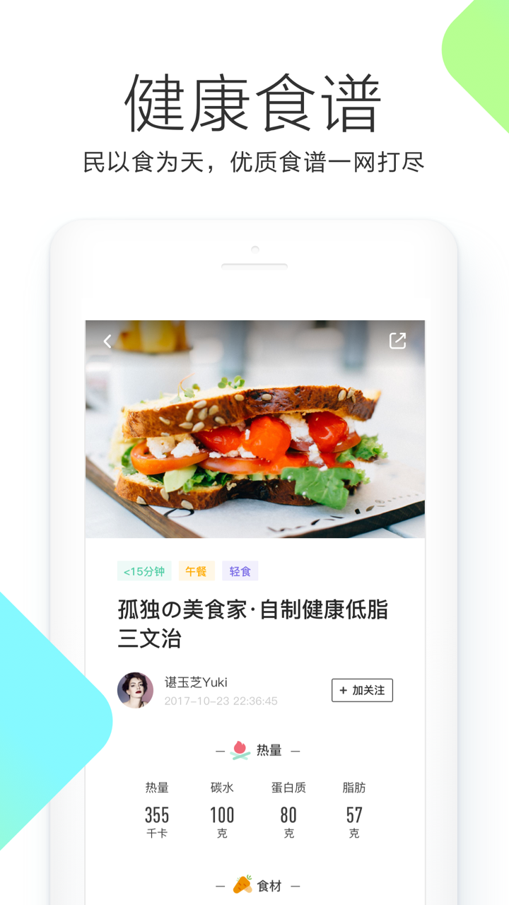 okok体脂称app