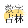 数字吉林 v2.1.1