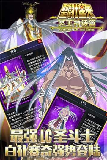 圣斗士星矢冥王篇卡牌游戏