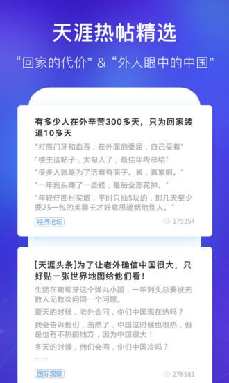 天涯社区app官方