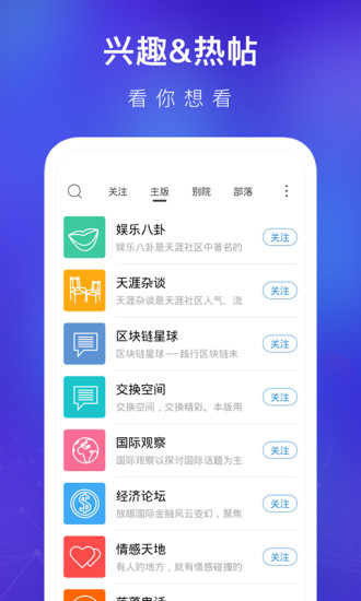 天涯论坛app官网