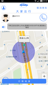 大家出行app