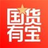 国货有宝 v1.11.36