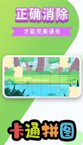 万相卡通拼图