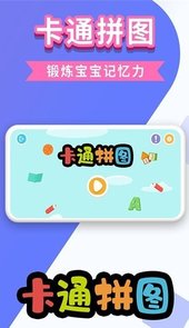 万相卡通拼图