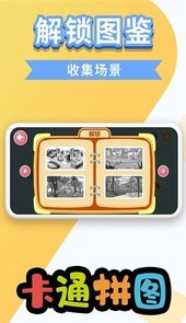 万相卡通拼图