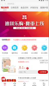 速拼乐购