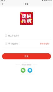 速拼乐购