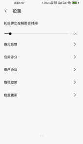 屏幕防误触app