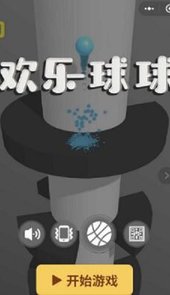 欢乐球球破解版
