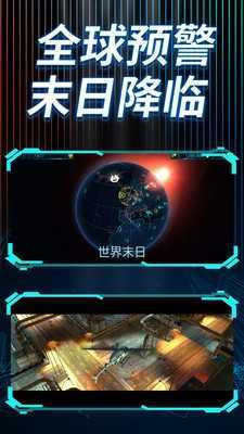 末日警戒单机破解版游戏