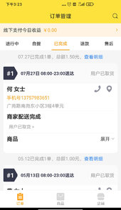 秀商(店铺管理)