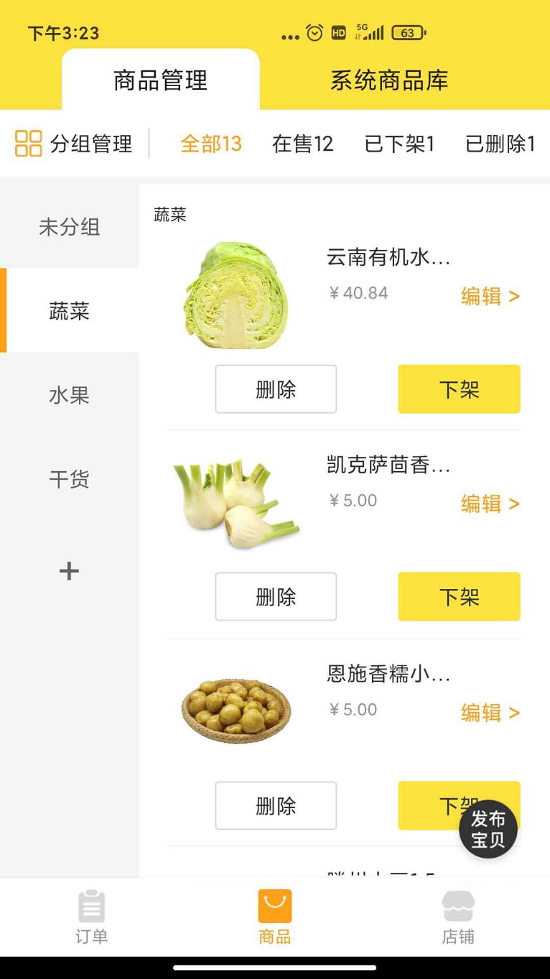 秀商(店铺管理)